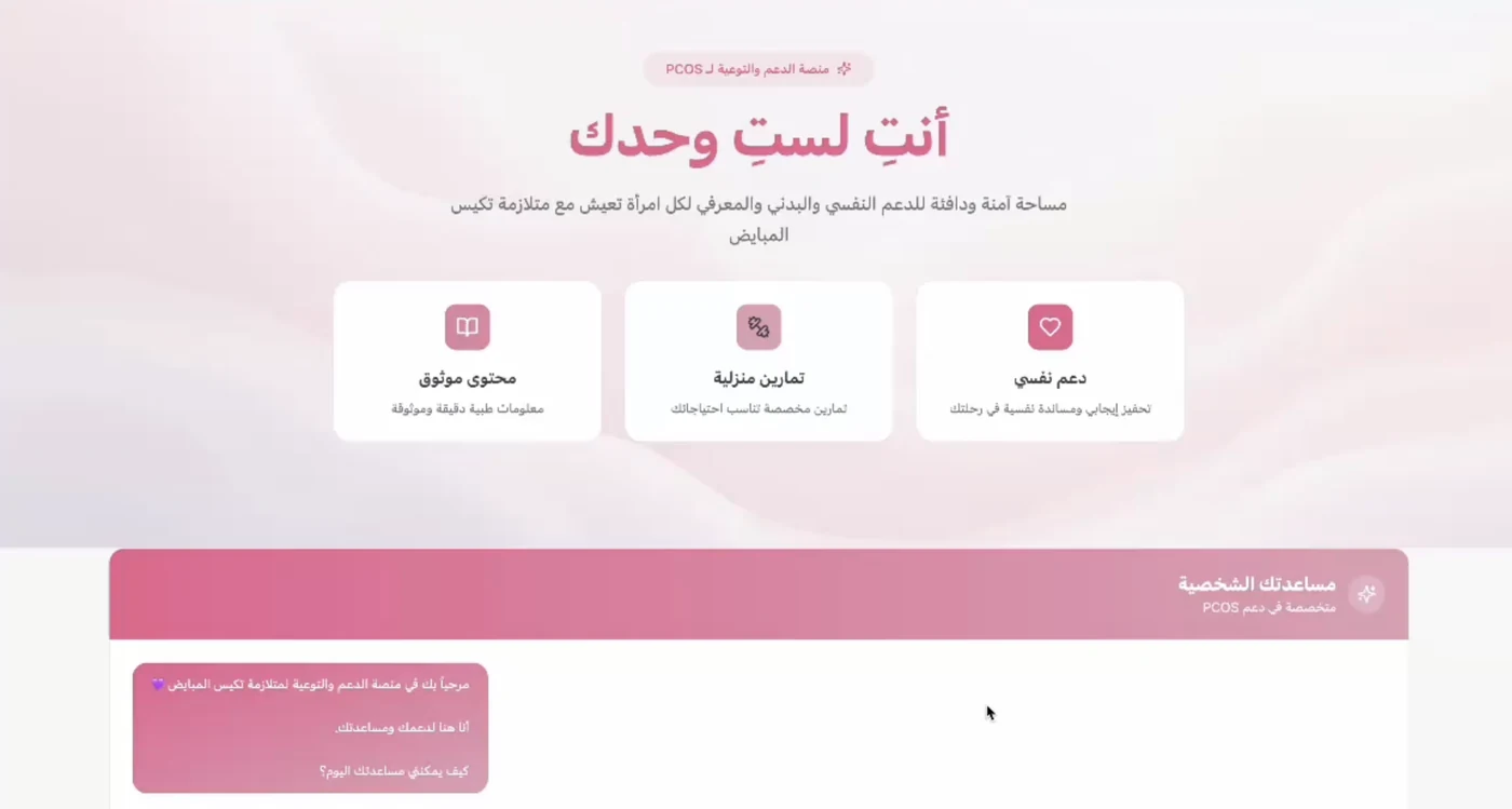 PCOS Personal Assistant preview
